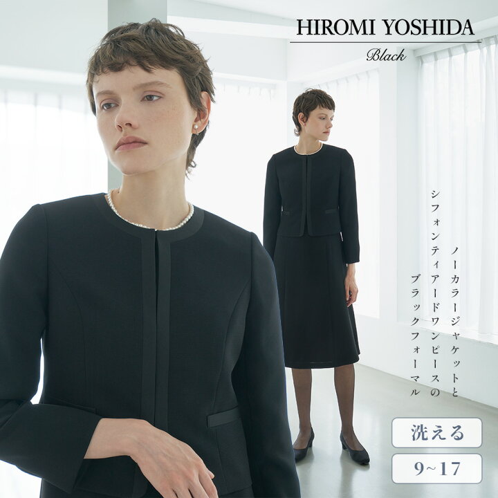 楽天市場】［HIROMI YOSHIDA BLACK］≪土日祝も毎日発送！≫ 洗える  