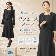 【圧倒的なコスパと安心の専門店】≪HIROMI YOSHIDA BLACK≫［365日即日発送］スーツ 喪服 礼服 ブラック…
