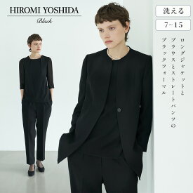 ＼11月は毎日ポイント10倍／【HIROMI YOSHIDA BLACK】［土日祝も毎日発送］洗える フォーマル パンツ スーツ ブラックフォーマル 喪服 礼服 ジャケット ブラウス ズボン 3点セット おしゃれ 送料無料 ラクチン ゴム入り 通勤 ヒロミ ヨシダ