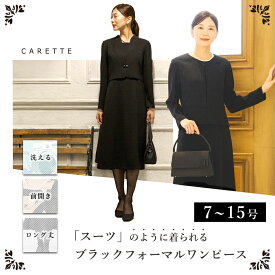 【感謝SALE 60%OFF】≪土日祝も毎日発送≫【見た目スーツの喪服ワンピース】選べる 試着 ブラックフォーマル オールシーズン ドレス 年間 残暑 春夏 秋 冬 喪服 礼服 葬式 葬儀 お通夜 告別式 レディース 女性 ウォッシャブル 送料無料 カレット 1001600 1601