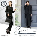 【2/14・15限定！全商品10%OFFクーポン】≪土日祝も毎日発送！45%OFF≫ 洗える フォーマル パンツ スーツ ブラックフォーマル 喪服 礼服 ジャケット ブラウス ズボン 3点セット 選べる ワイドパンツ 体形カバー ラクチン ゴム入り 通勤 仕事 冠婚葬祭 試着 1008600 8601