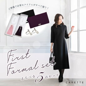 ≪スーツと選べるバッグ＆小物3点！5点揃って最大7千円お得！フォーマルセット≫ CARETTE 喪服 ブラック フォーマル レディース バッグ パール ネックレス ふくさ 念珠入れ 鞄 喪 冠婚葬祭 念珠 安い