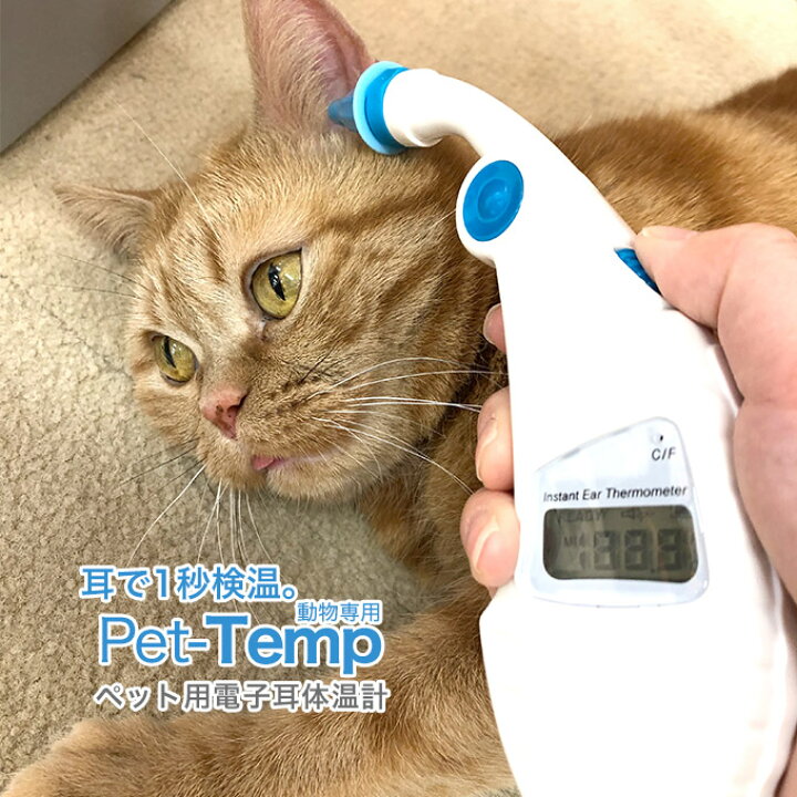 楽天市場 アステック ペット用電子耳体温計 Pt 300 動物用医療機器 検温 体温測定 犬 猫用 ペットケア Astec カレッツァ 犬 用品 ドッグフード