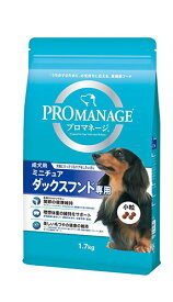 プロマネージ PROMANAGE 成犬 ミニチュアダックスフンド用 1.7kg ■ ドライフード 成犬用 アダルト