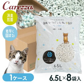 猫砂 紙 流せる 【ケース】紙でつくったねこ砂 6.5L×8袋 1ケース ■ 国産 紙系の猫砂 消臭 猫トイレ用品 同梱不可 PTS