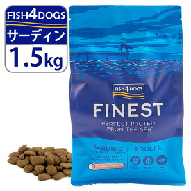 フィッシュ4ドッグ FISH4DOGS ドッグフード ファイネスト サーディン 1.5kg ■ 魚 穀物不使用 成犬用 全犬種用