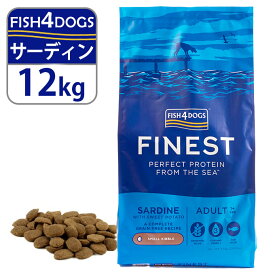フィッシュ4ドッグ FISH4DOGS ドッグフード ファイネスト サーディン 12kg ■ 魚 穀物不使用 成犬用 全犬種用