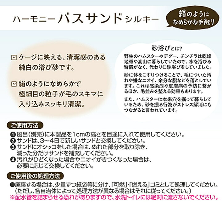楽天市場】GEX ジェックス ハーモニー バスサンド シルキー 600g 小動物 ハムスター 砂浴び 純白 極小粒 砂 床材 敷材 : カレッツァ〜犬用品&ドッグフード 楽天市場】GEX ジェックス ハーモニー バスサンド シルキー 600g 小動物 ハムスター 砂浴び 純白 極小粒 砂 床材 敷材 : カレッツァ〜犬用品&ドッグフード