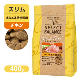 PointUP セレクトバランス グレインフリー スリム 成猫の 体重管理用 小粒 チキン 400g ■ キャットフード ドライフード Select Balance ダイエット