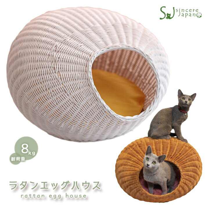 楽天市場 ラタン エッグ ハウス ハニー ホワイト シンシアジャパン キャットハウス ベッド 猫用 手作り 室内用 ドーム 籐製ベッド 天然素材 手編み ペット 同梱不可 カレッツァ 犬用品 ドッグフード