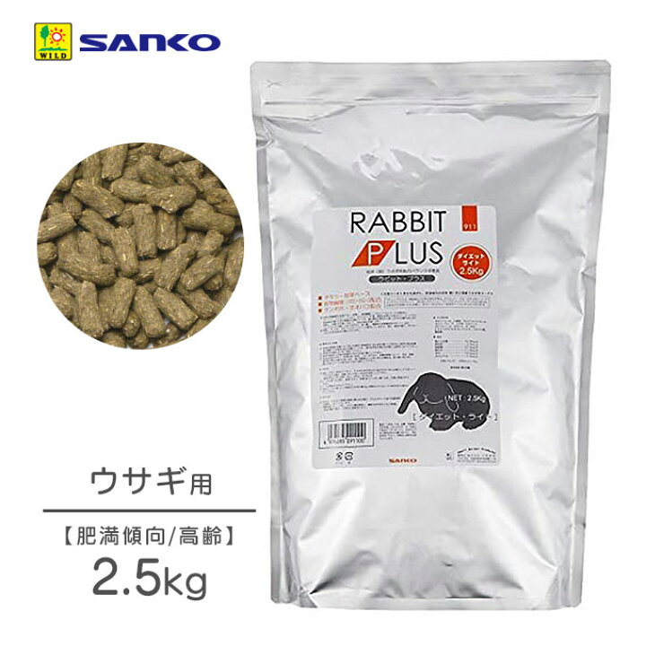 楽天市場 小動物 ラビットフード ドライ 三晃商会 ラビット プラス ダイエット ライト 2 5kg うさぎ ウサギ 兎 肥満傾向 体重管理 シニア 高齢 生後6 8ヶ月過ぎ 成体 カレッツァ 犬用品 ドッグフード
