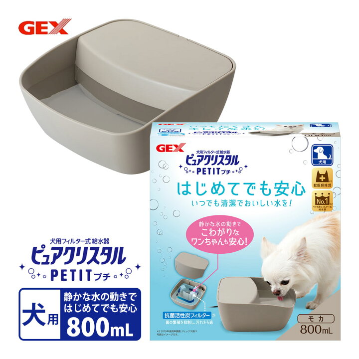 楽天市場 ピュアクリスタル プチ 800ml 犬用 モカ ペット アイテム 用品 循環型給水器 フィルター式 給水機 おしゃれ スタイリッシュ シンプル Gex Pure Crystal カレッツァ 犬用品 ドッグフード