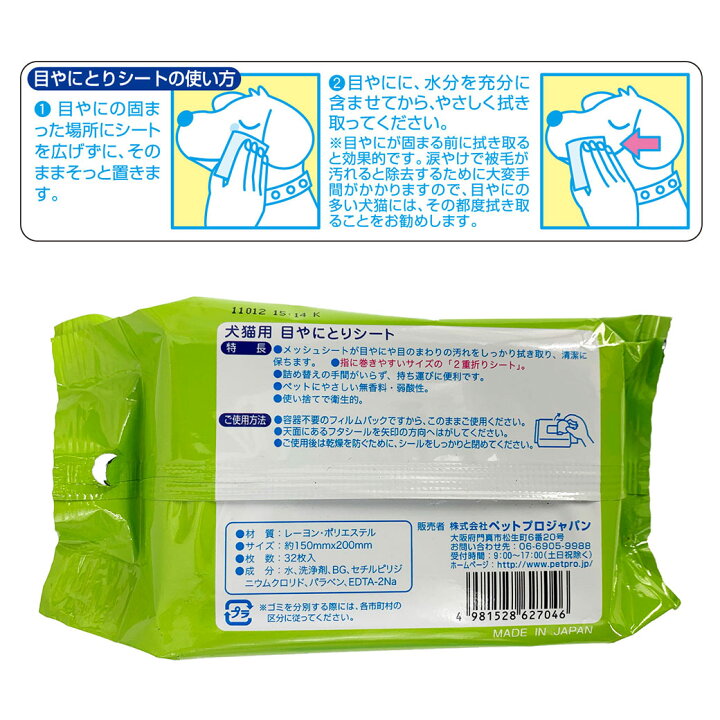 楽天市場 目やにとりシート 32枚入 お手入れ用品 ウェットティシュ メッシュタイプ 犬用品 猫用品 猫 ペット ペット用品 カレッツァ 犬 用品 ドッグフード