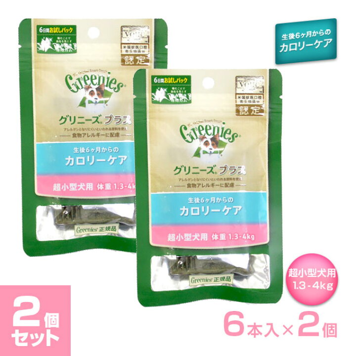 楽天市場 1 28 1 59まで 要エントリーp2倍 グリニーズ Greenies 正規品 グリニーズプラス カロリーケア 超小型犬用 ミニ 1 3 4kg 6本入 2個セット オーラルケア お試し 歯磨きガム トライアルセット カレッツァ 犬用品 ドッグフード
