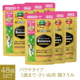 ペットライン プロフェッショナルバランス パウチ 1歳まで 子いぬ用 鶏ささみ 40g×48個