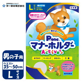 第一衛材 ピーワン 男の子用 マナーホルダー Active Lサイズ