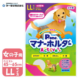 第一衛材 ピーワン 女の子用 マナーホルダー Active LLサイズ