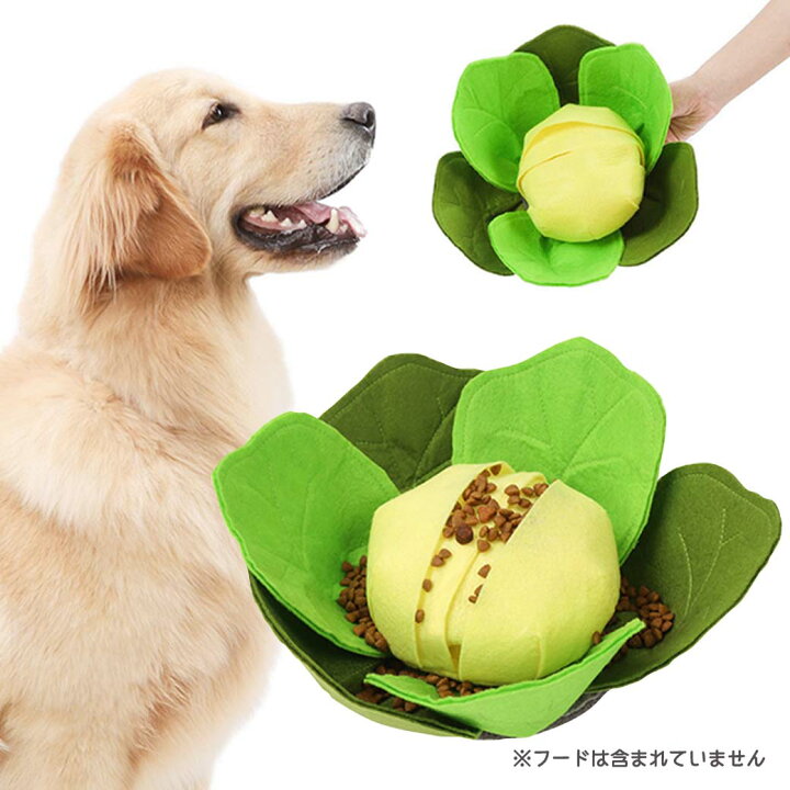 楽天市場 アライブ 探犬toy キャベツ 犬用 おもちゃ ノーズワーク 知育玩具 嗅覚 訓練 運動不足 ストレス解消 トイ ペット いぬ ぬいぐるみ あす楽対応 カレッツァ 犬用品 ドッグフード