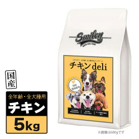 Smiley スマイリー 国産 チキン Deli 5kg（500g×10袋）RSL