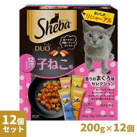 シーバ Sheba デュオ Duo 12ヶ月までの子ねこ用 香りのまぐろ味セレクション 200g×12個