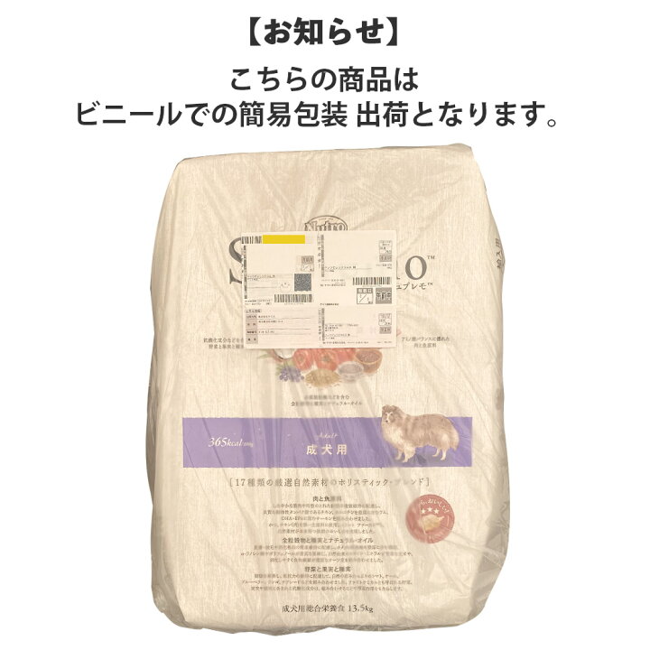 楽天市場】公認店 ニュートロ シュプレモ 成犬用 13.5kg ごはん ご飯 