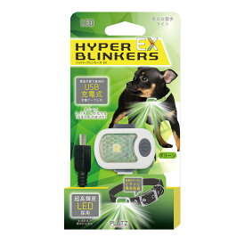 プラッツ ハイパーブリンカーズEX グリーン ■ 充電式 LED お散歩ライト 首輪 リード 犬用品