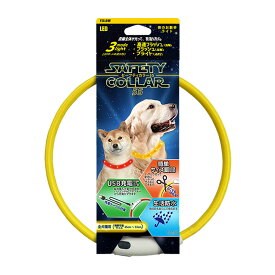 プラッツ セーフティカラー55 イエロー ■ 充電式 LED お散歩ライト 首輪 リード 犬用品