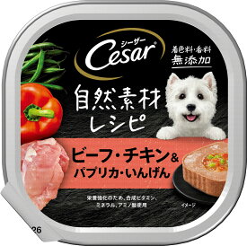 シーザー Cesar 自然素材レシピ ビーフ・チキン＆パプリカ・いんげん 85g ■ 犬用 ウェットフード