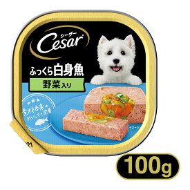 シーザー Cesar ふっくら白身魚 野菜入り 100g ■ ドッグフード ウェットフード