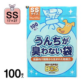 うんちが臭わない袋 BOS ペット用 SS 100枚 ■ 犬 ウンチ 袋 処理袋 トイレ お散歩 ペット用品