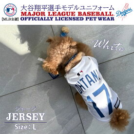 MLB公式 ロサンゼルス ドジャース 大谷翔平選手モデル ペット用 ユニフォーム ジャージ Lサイズ