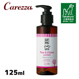 A.P.D.C. ポウ＆エルボウローション 125ml【A.P.D.C./肉球ケア用品・パウケア/お手入れ用品】