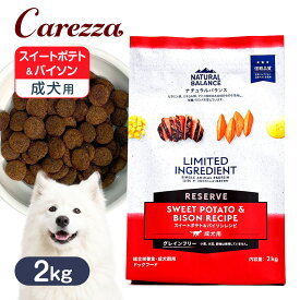 ナチュラルバランス LID・グレインフリー 成犬用 スイートポテト＆バイソン 2kg