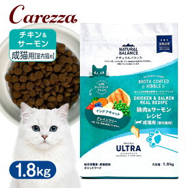 ナチュラルバランス オリジナルウルトラ 成猫用 鶏肉＆サーモン インドアキャット 1.8kg 送料無料