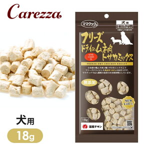 ママクック フリーズドライのムネ肉トサカミックス犬用 18g ■ 国産品 無添加 鶏肉 チキン トッピング ドッグフード 犬用 おやつ