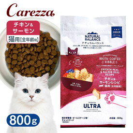 ナチュラルバランス オリジナルウルトラ 猫用 チキン＆サーモン 全年齢用 800g