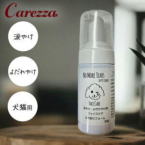 ペットジョーカー ノーモアティアーズ 涙やけ・よだれやけ用 フェイスケア ふき取りフォーム 100ml
