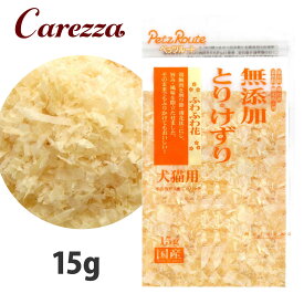 ペッツルート 無添加 とりけずり ふわふわ花 15g