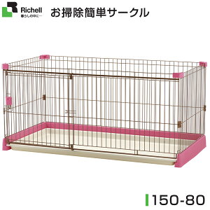 犬小屋 150 お掃除簡単サークルの人気商品 通販 価格比較 価格 Com