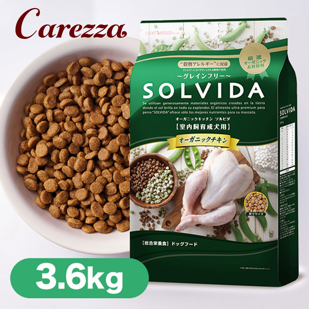 ソルビダ グレインフリー ターキー 室内飼育 全年齢対応 3.6kg SOLVIDA