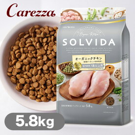SOLVIDA ソルビダ ドッグフード グレインフリー チキン 室内飼育 7歳以上用 5.8kg
