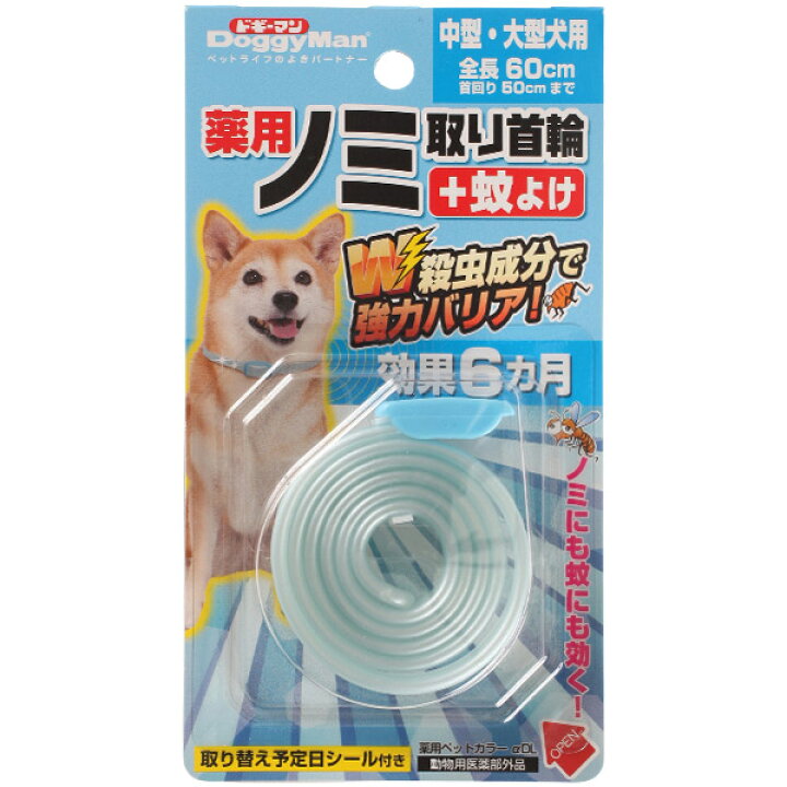 楽天市場 ドギーマンハヤシ ドギーマンハヤシ 薬用ノミ取り首輪 蚊よけ 中型 大型犬用 効果6カ月 ノミ ダニ 対策 犬用品 ペット グッズ カレッツァ 犬用品 ドッグフード 楽天市場 ドギーマンハヤシ ドギーマンハヤシ 薬用ノミ取り首輪 蚊よけ 中型 大型犬用 効果6カ月 ノミ ダニ 対策 犬用品 ペット グッズ カレッツァ 犬用品 ドッグフード