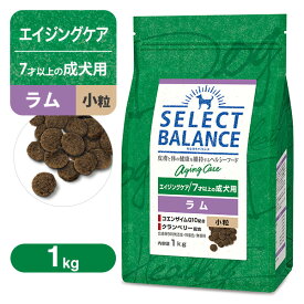 セレクトバランス エイジングケア（7才以上の成犬用） ラム 小粒 1kg ■ ドッグフード Select Balance 7歳以上の高齢犬用 旧：シニア 高齢