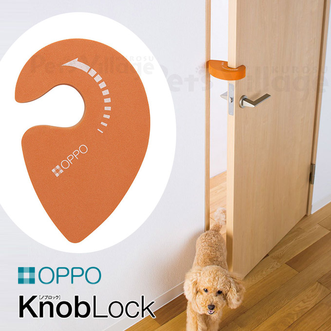 オッポ ノブロック KnobLock オレンジ ノブロックは１つで 10％OFF ドアノブ操作を防ぐ ドアの隙間を設ける の二役 OPPO ねこ オーナーグッズ ペット用品 今だけ限定15%OFFクーポン発行中 ネコ 猫用品 猫 ペット ペットグッズ しつけ用品