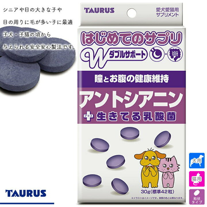 楽天市場 トーラス はじめてサプリ 瞳とお腹の健康 アントシアニン 30g 犬 猫 サプリメント Supplement 栄養補助食品 ドッグフード キャットフード サプリメント 粒状タイプ トーラス Taurus 犬用品 猫用品 ペット ペットグッズ ペット用品 カレッツァ 楽天市場 トーラス はじめてサプリ 瞳とお腹の健康 アントシアニン 30g 犬 猫 サプリメント Supplement 栄養補助食品 ドッグフード キャットフード サプリメント 粒状タイプ トーラス Taurus 犬用品 猫用品 ペット ペットグッズ ペット用品 カレッツァ