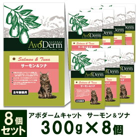 【お買得セール】アボ・ダーム（アボダーム） キャット 全年齢猫用 サーモン＆ツナ 300g×8個 ■ キャットフード 子猫用 成猫用 高齢猫 総合栄養食