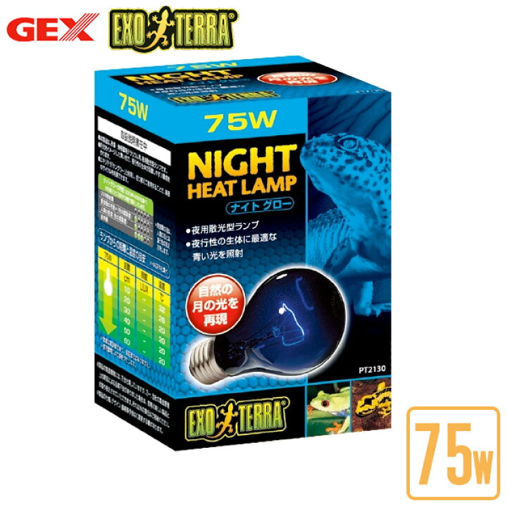 楽天市場 Gex ジェックス ナイトグロームーンライトランプ 75w Pt2130 エキゾテラ ライティング 照明器具 電球 爬虫類 両生類飼育用ランプ 水槽 テラリウム カレッツァ 犬用品 ドッグフード
