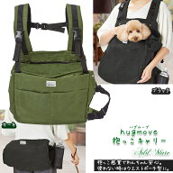 犬用キャリーバッグ アドメイト hugmove 抱っこキャリー（カーキ ブラック）