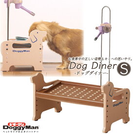 犬用テーブル ドギーマン ドッグ ダイナー S ■ 食卓 正しい 木製 給水器 ドリンカー 月特