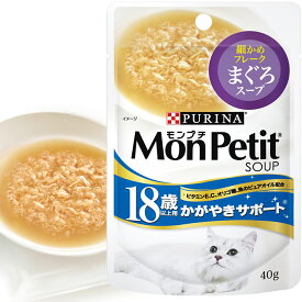 猫のおやつ ネスレ モンプチ 18歳以上用 かがやきサポート まぐろスープ 40g